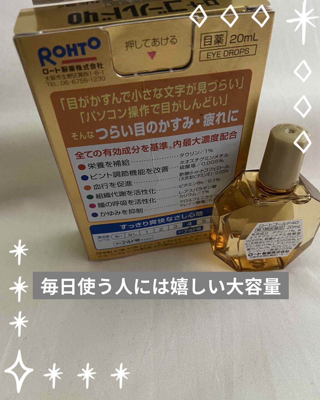 ロート ゴールド40マイルド 医薬品 ロート製薬の口コミ アラフォー主婦リピ2回目 目薬紹介 はじ By くろねこ Lips