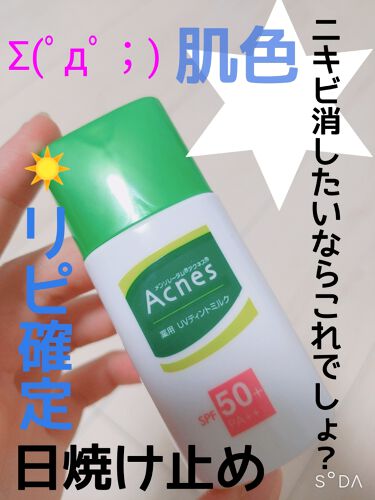 薬用スムースベースuvミルク メンソレータム アクネスの口コミ こんにちはヽ 0 ノ みるく です 自 By みるく 脂性肌 10代後半 Lips