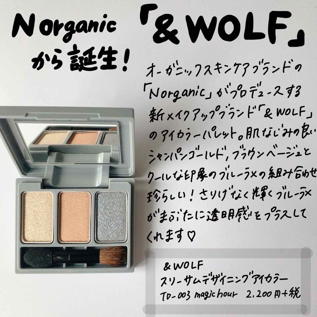 スリーサムデザイニングアイカラー Wolfの口コミ 女性の毎日に寄り添う新ブランド Wolf By Suzy 乾燥肌 Lips