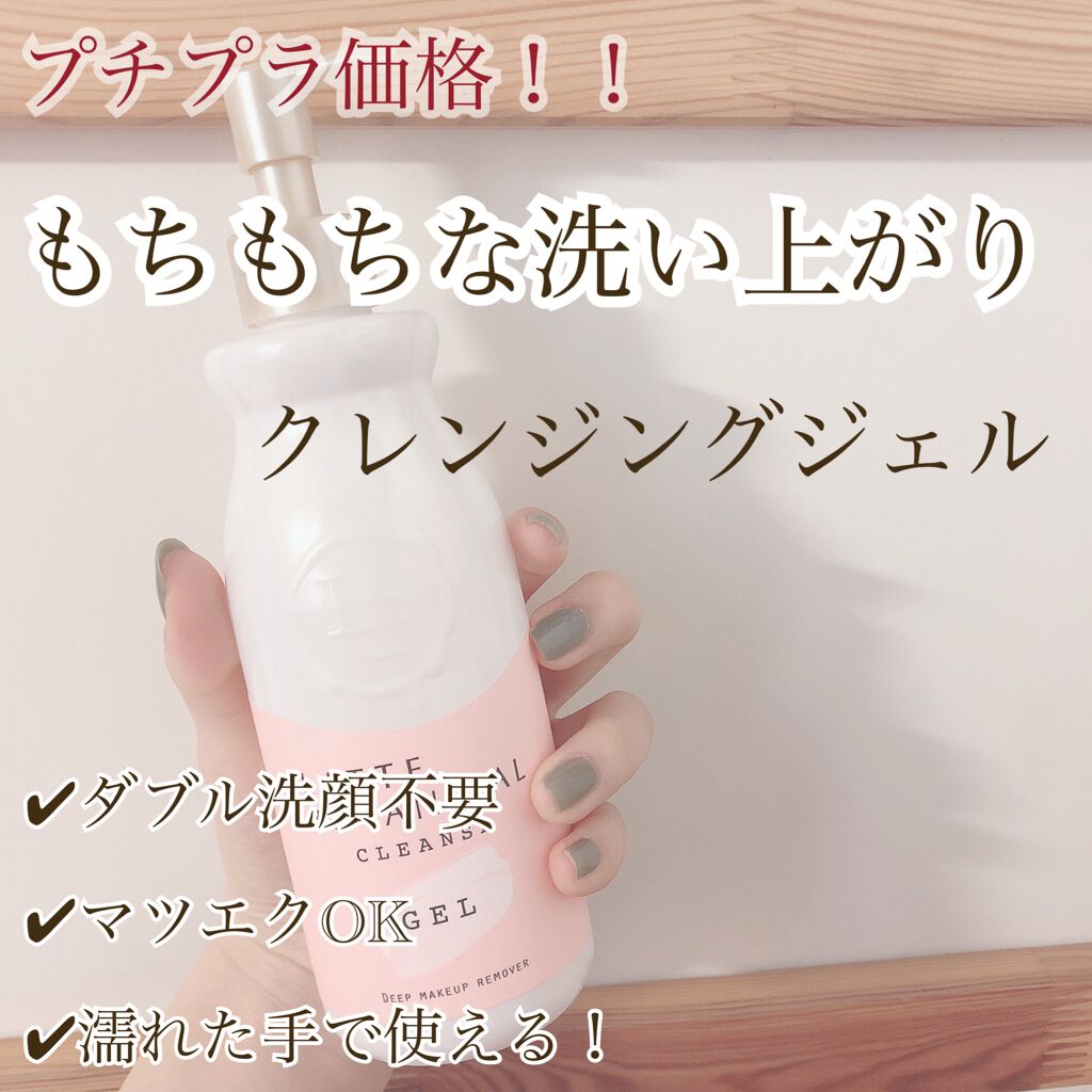 ラテボタニカル クレンズジェル ラテボタニカルの口コミ 乾燥肌におすすめのクレンジングジェル しっとりもちもちな洗 By まーく 代前半 Lips