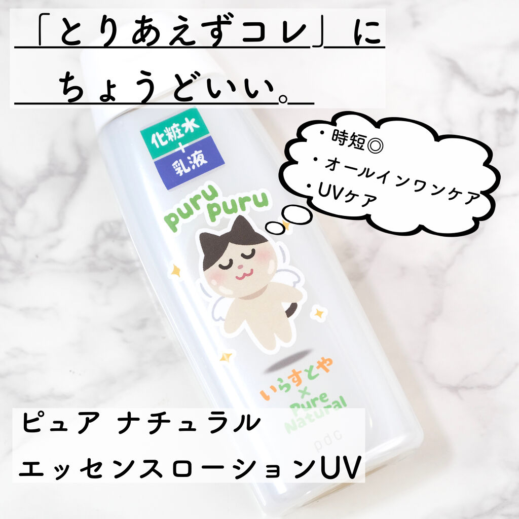 限定乳液 ピュア ナチュラル エッセンスローション Uv 旧 Pdcの使い方を徹底解説 時短 プチプラ オールインワン あると何 By まりこ 敏感肌 代後半 Lips