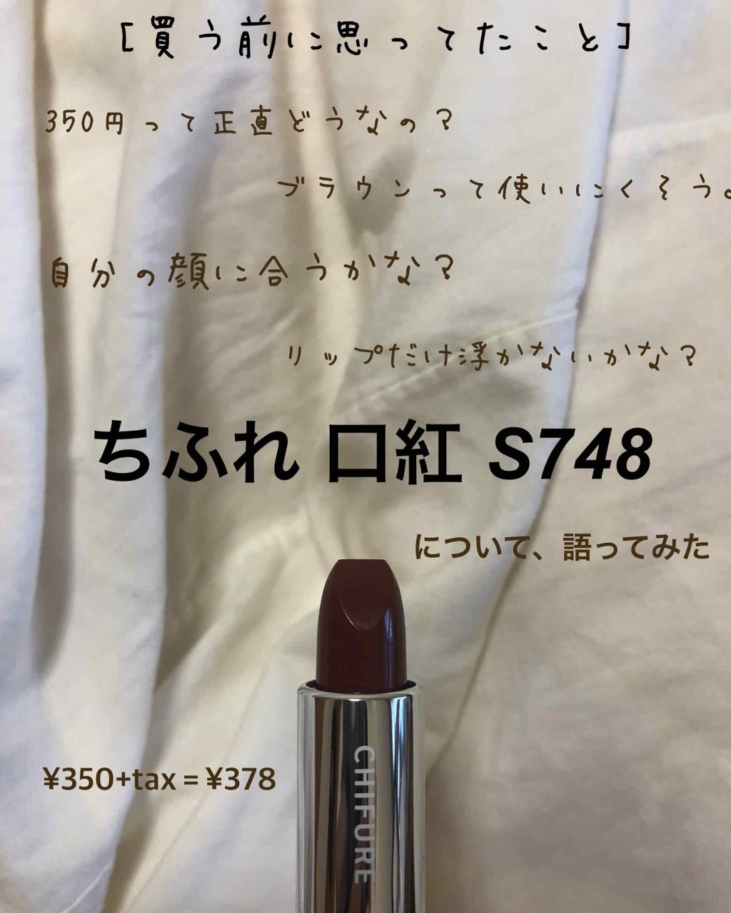 口紅 詰替用 ちふれは落ちないのか 色持ちに関する口コミ ちふれ口紅s748 低価格で By Nanako 敏感肌 代前半 Lips