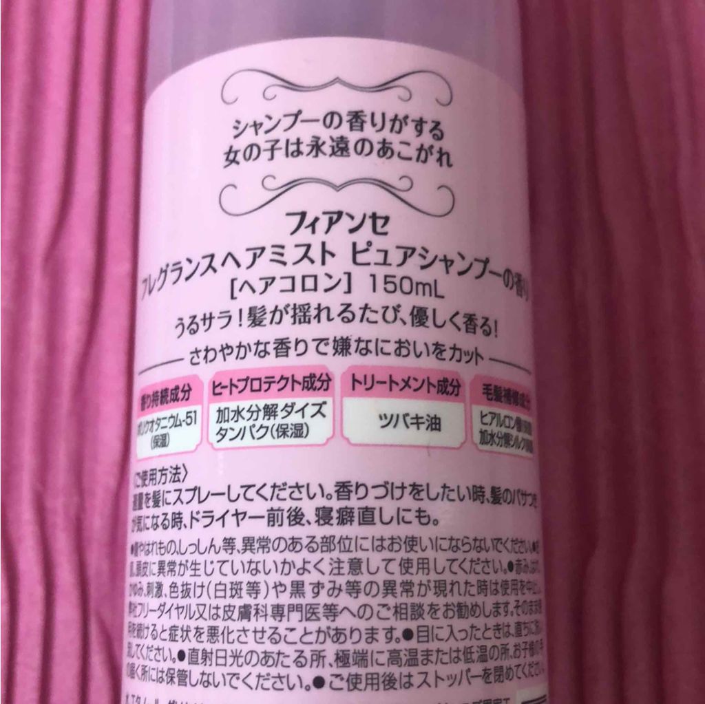 フレグランスヘアミスト ピュアシャンプーの香り フィアンセの使い方を徹底解説 フィアンセ フレグランスヘアミスト ピュ By Pinkrose 敏感肌 30代前半 Lips