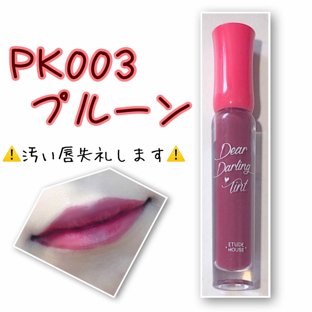 ディアダーリン ウォータージェルティント Etudeの人気色を比較 エチュードハウスのティント めちゃディアダ By しおちゃん 代前半 Lips