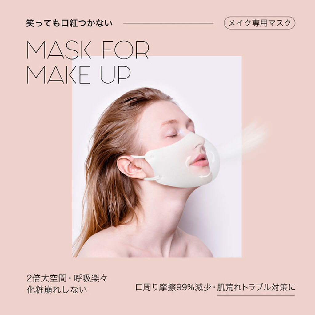 Mask For Make Up pの口コミ 99パーセント口紅が付かないマスク 口紅が By 윱 敏感肌 代後半 Lips