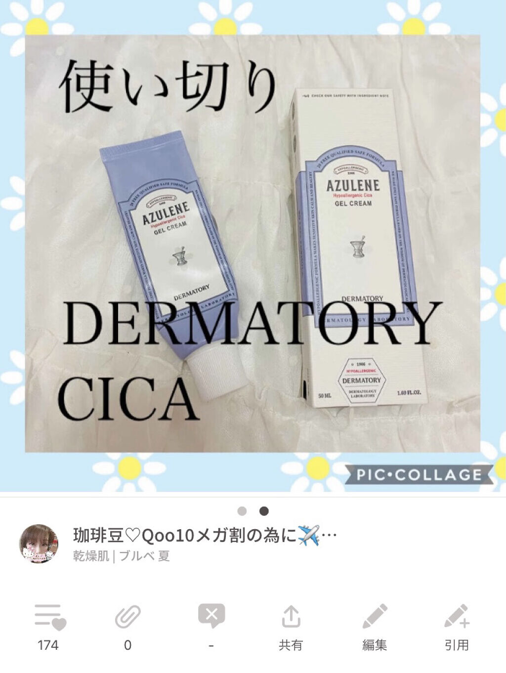 ダーマトリー ハイポアレジェニック シカ ジェルクリーム Dermatoryの効果に関する口コミ このスキンケアしか勝たんdermator By 珈琲豆 乾燥肌 Lips