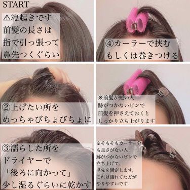 前髪カーラーの使い方 百均からクリップタイプまで上手に使って韓国風のふんわり前髪に Lips
