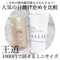 あなたはどっち派 アネッサ Vs アリィー 日焼け止め ボディ用 を徹底比較 Spf50 Pa By くるるん Lips