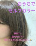 カラージェニック ミルキーヘアカラー ちらっと白髪用 Syoss サイオス のリアルな口コミ レビュー Lips