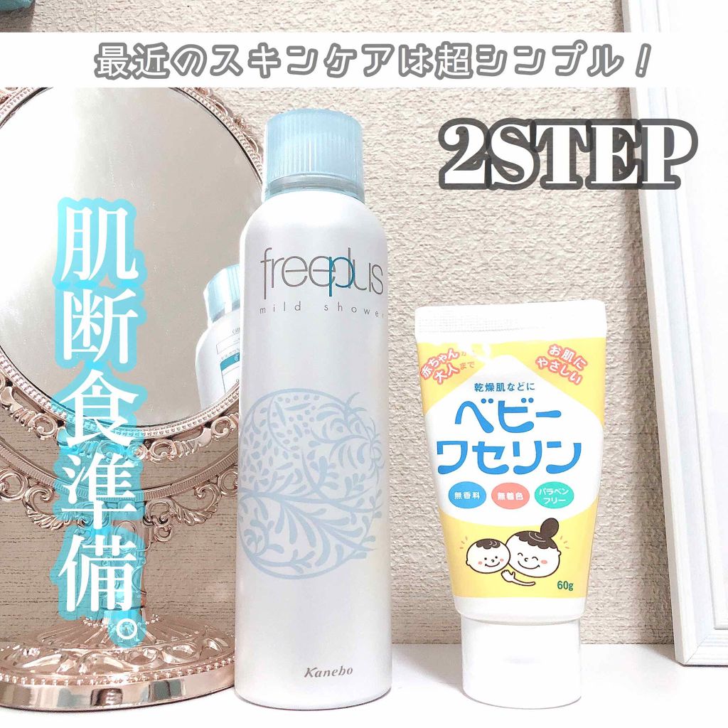 ベビーワセリン 健栄製薬を使った口コミ 肌断食準備 最近のskincare By 成瀬 ミナ 代前半 Lips