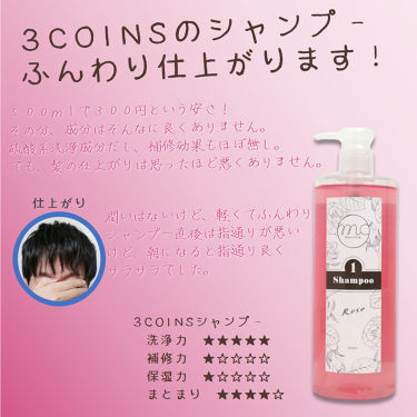 シャンプー 3coinsの口コミ ３ｃｏｉｎｓのシャンプーレビュー ５００ By りょうたろう アトピー肌 Lips