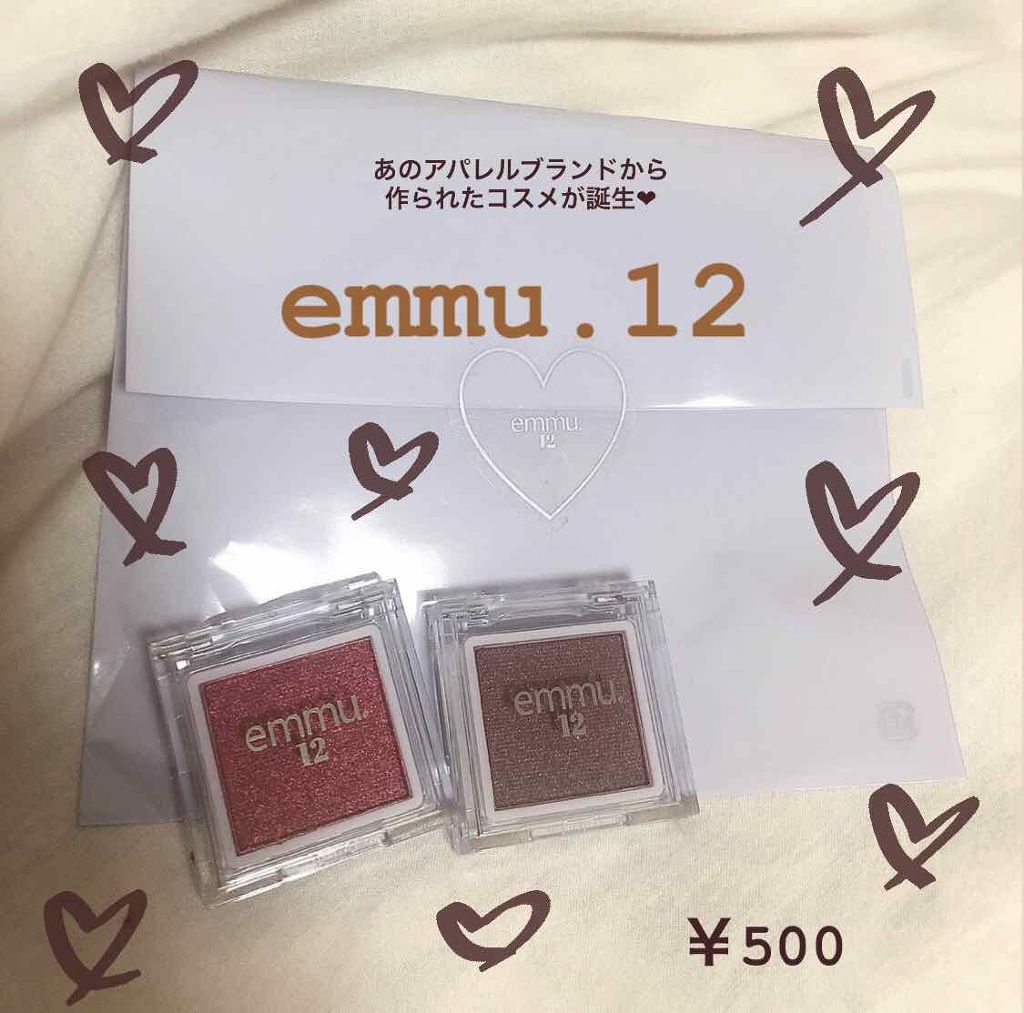 Emmu 12 アイシャドウ Emmu 12の人気色を比較 あのアパレルブランドからコスメブランドが誕 By Nanako 敏感肌 代前半 Lips