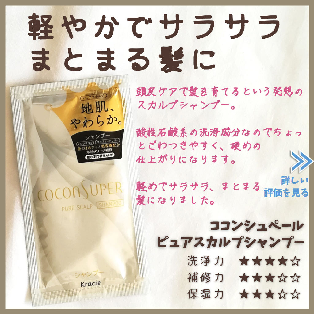 インナーコンフォートシャンプー インテンシブリペアトリートメント ピュアスカルプ ココンシュペールの口コミ ココンシュペールピュアスカルプシャンプー By りょうたろう アトピー肌 Lips