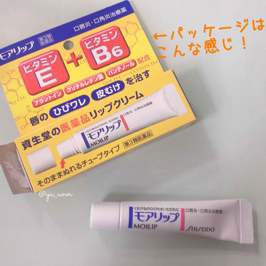 モアリップ N 医薬品 Shiseidoを使った口コミ ゆん です 投稿失礼します 今回は By ゆちゃ 敏感肌 Lips