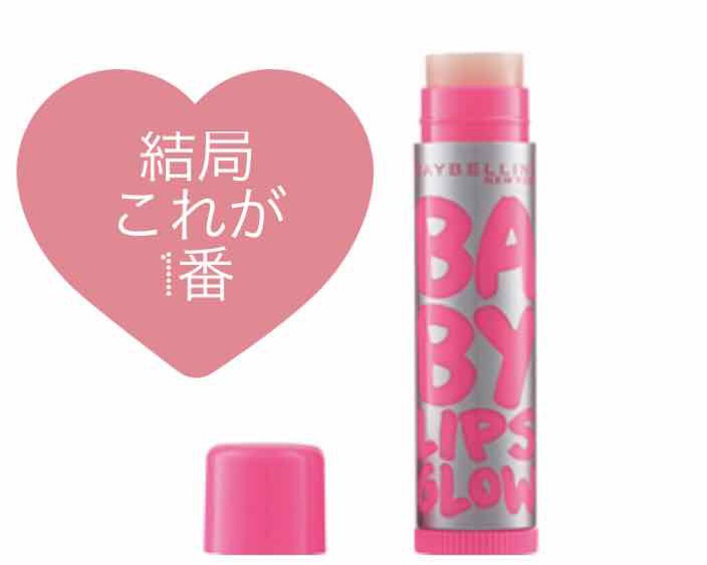 リップクリーム ピンクグロウ Maybelline New Yorkの口コミ 結局これが1番使える 色々試してみたけどこ By Summy Lips