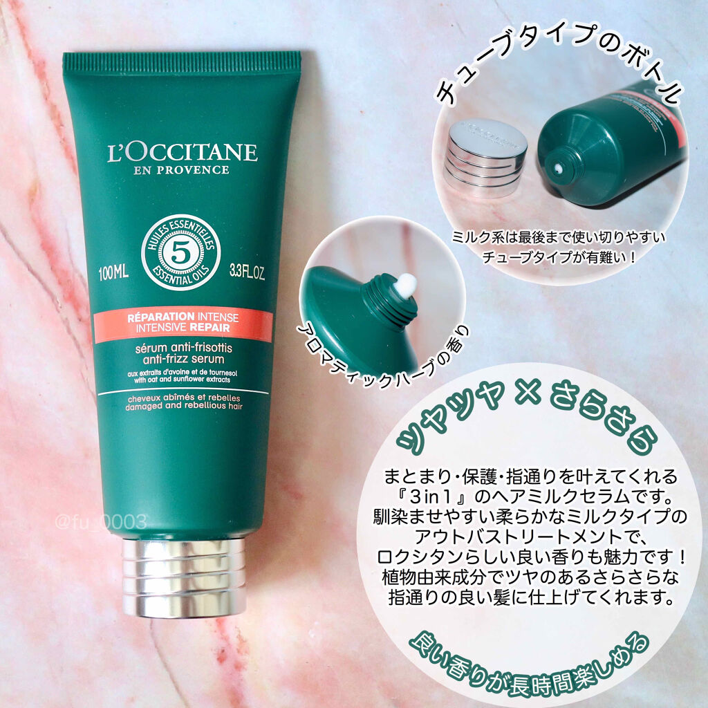 年秋新作アウトバストリートメント ファイブハーブス リペアリングヘアミルクセラム L Occitaneの口コミ 8 19発売 ロクシタンの新作ヘアケア ツ By ふうか Lips