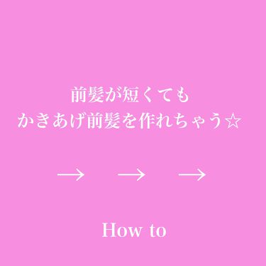 フリックワックス ニゼル ドレシアコレクションを使った口コミ こんにちは ごんすです 今日は前髪アレンジ By ごんす Youtube始めました Lips