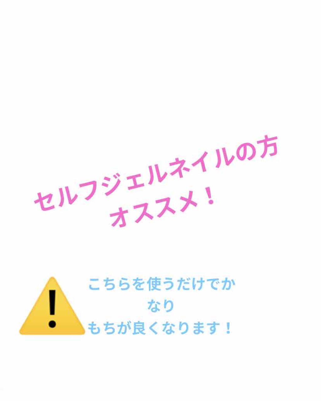 ウルトラボンド ビューティーネイラーの口コミ どうも 今回はジェルネイルについて By Suimg 混合肌 代前半 Lips