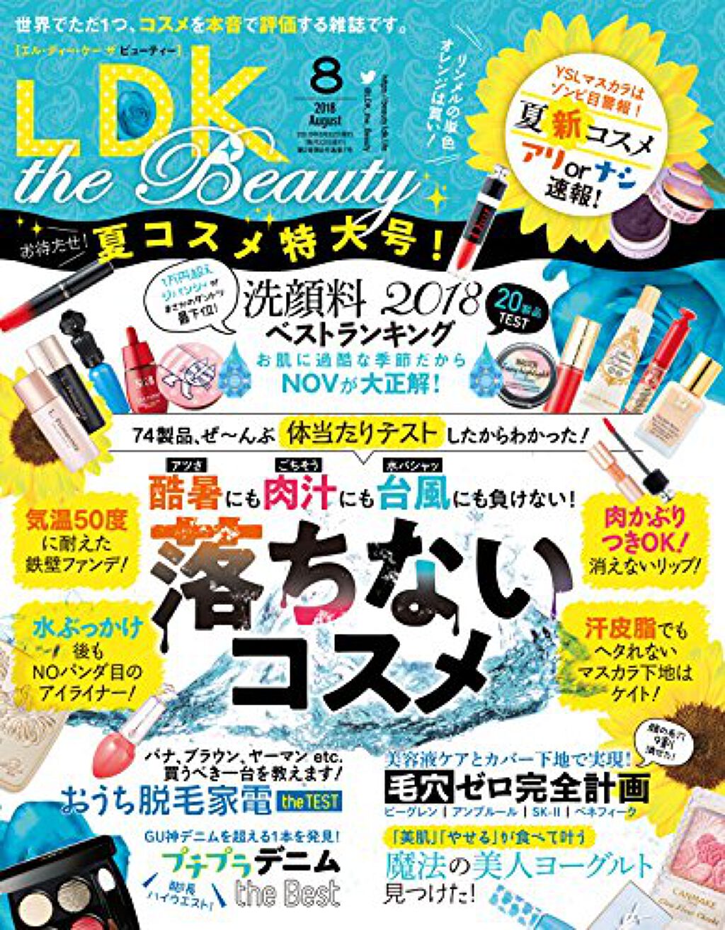 Ldk The Beauty 18年8月号 Ldk The Beautyのリアルな口コミ レビュー Lips