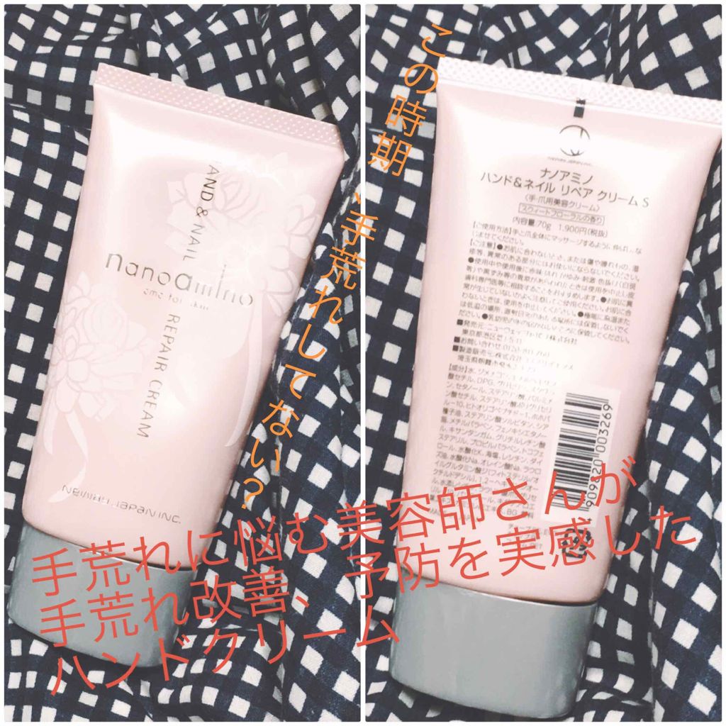 ナノアミノ ハンド ネイルリペアクリーム ナノアミノの口コミ アイシャドウバケモノと言われたズボラです By ズボラ母 乾燥肌 Lips