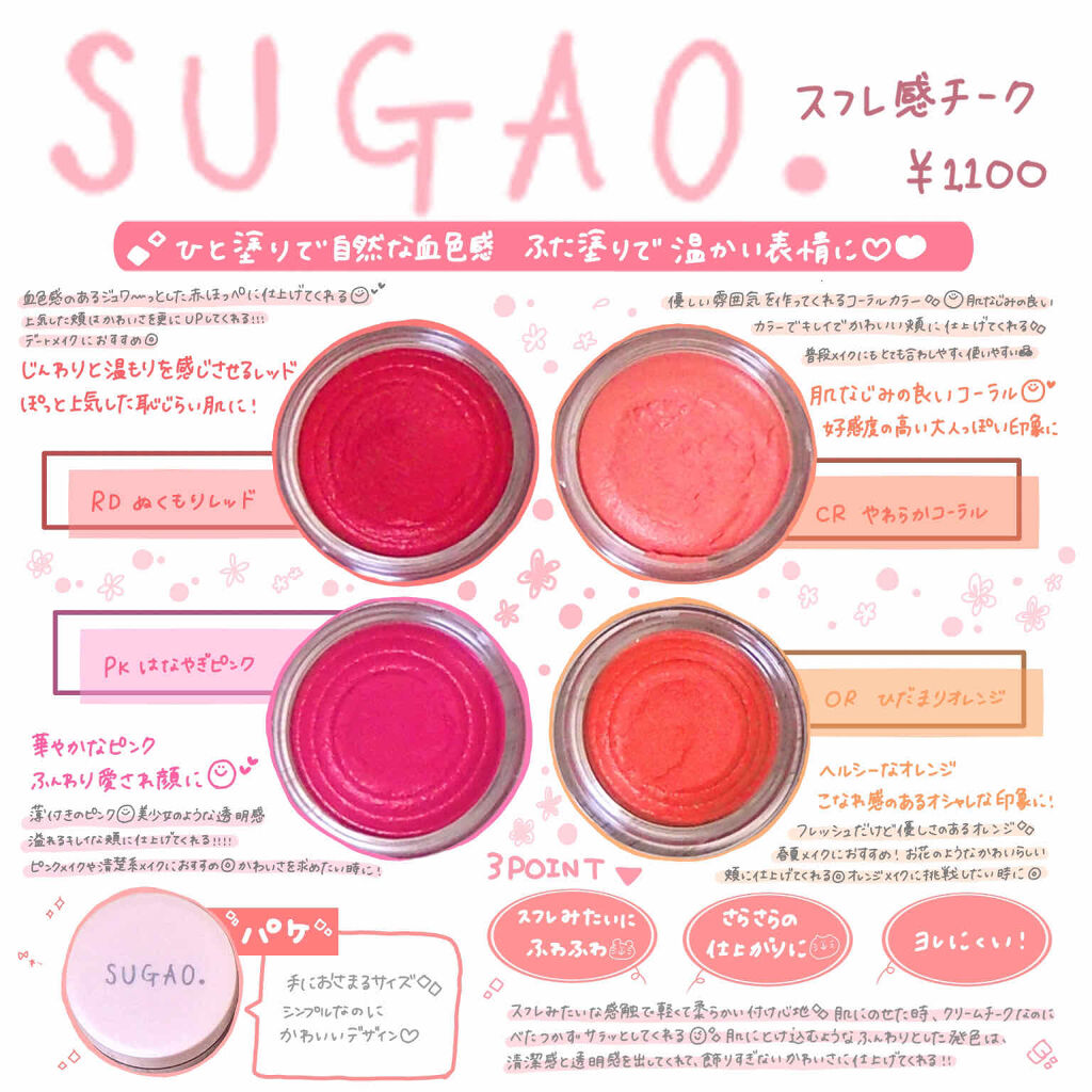 スフレ感チーク リップ Sugaoを使った口コミ Sugaoスフレ感チーク By あんこもち 敏感肌 代前半 Lips