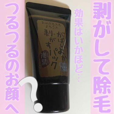 がばいよか剥がすパック 炭黒 アスティ コスメフリークの使い方を徹底解説 がばいよか剥がすパック炭黒 今回は塗って By Rara 脂性肌 Lips