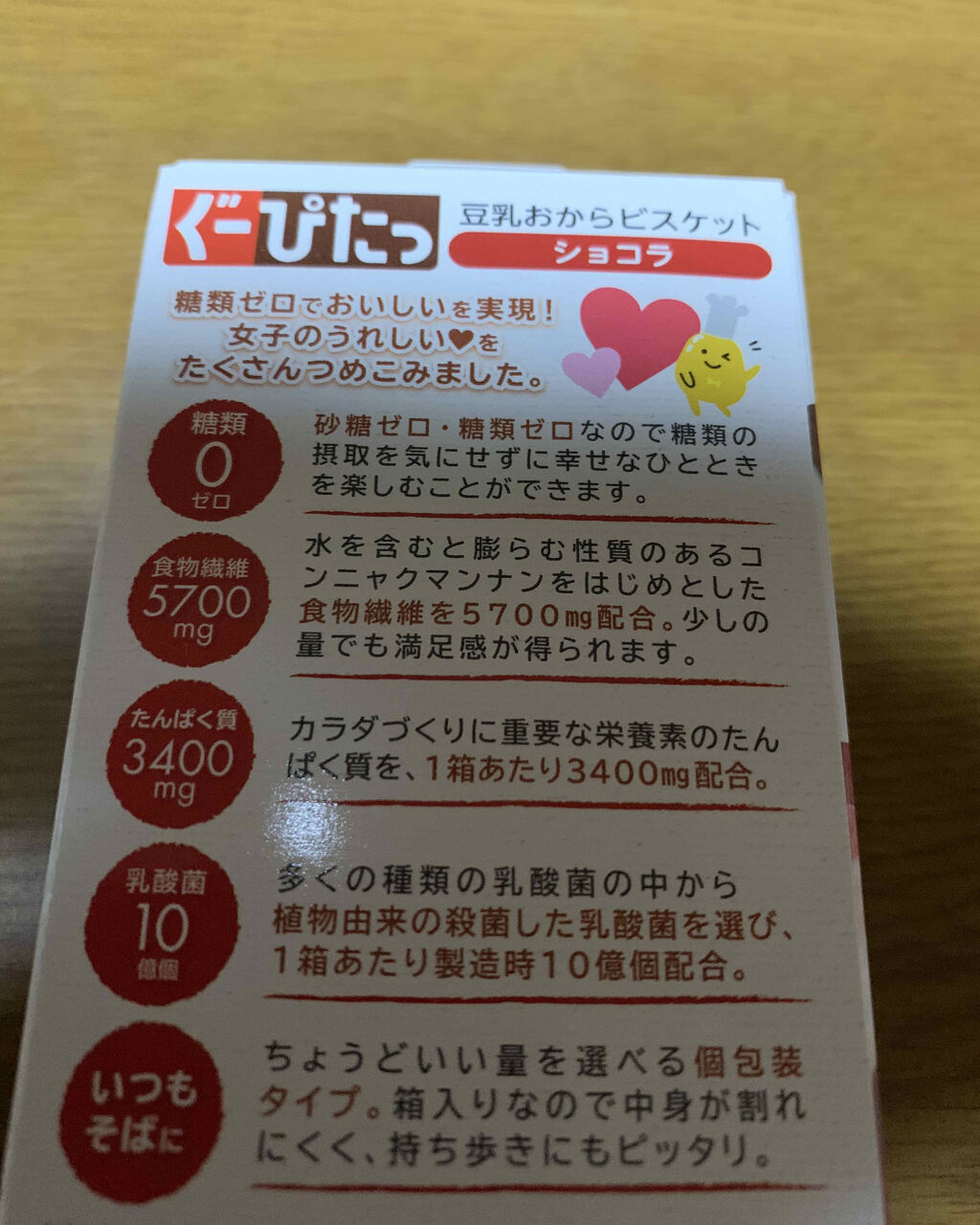 ナリスアップ ぐーぴたっ 豆乳おからビスケット ぐーぴたっの口コミ 連投失礼します ダイエット中のおやつの紹介 By ゆず カエル フォローします 乾燥肌 30代後半 Lips