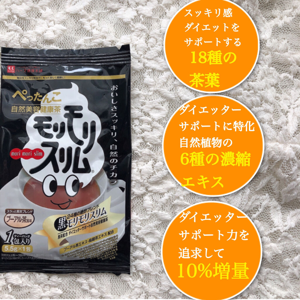 ハーブ健康本舗 黒モリモリスリム プーアル茶風味 ハーブ健康本舗の口コミ 商品情報ハーブ健康本舗モリモリスリム3 By のあ 混合肌 代前半 Lips