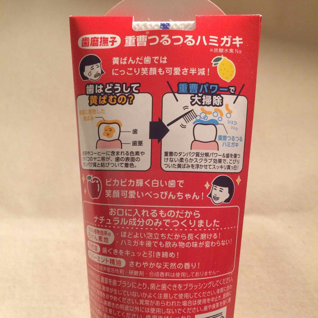 重曹つるつるハミガキ 歯磨撫子の口コミ 石澤研究所重曹つるつるハミガキおはようござ By おうめ 青梅 混合肌 代後半 Lips