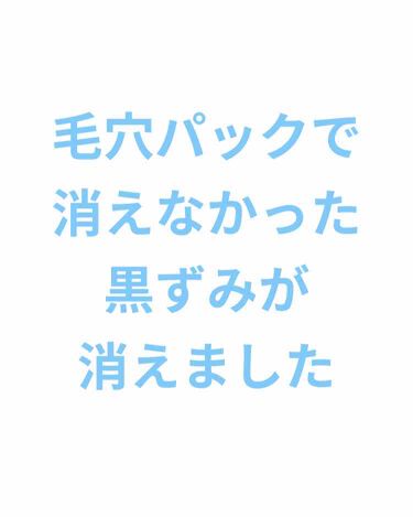 ニベアクリーム ニベアを使った口コミ 毛穴パックで消えなかった黒ずみが消えました By ピーチレモネード 混合肌 10代後半 Lips