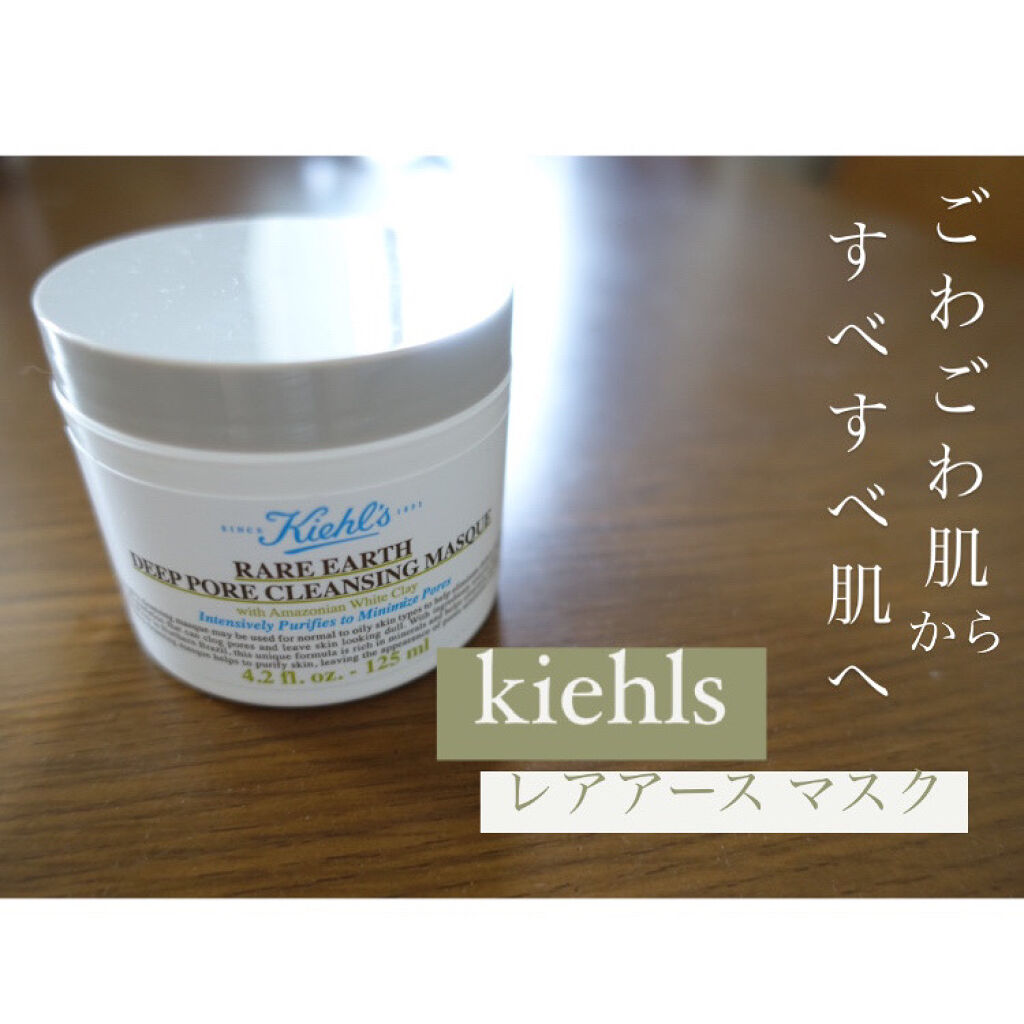 キールズ レアアース マスク Kiehl Sの口コミ 敏感肌におすすめの洗い流すパック マスク ごわごわ ざらざらお肌 By Linlin 脂性 肌 30代前半 Lips
