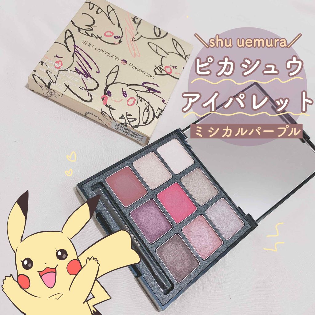 新作 シュウウエムラ ミシカル パープル ピカシュウ アイ パレット ポケモン 宅送 Www Petrodice Com