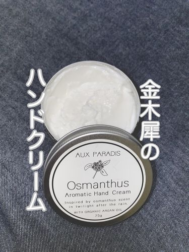 限定ハンドクリーム オスマンサス ハンドクリーム Osmanthus Aux Paradis の口コミ お気に入りのハンドクリーム こんばんは い By サボ 代前半 Lips