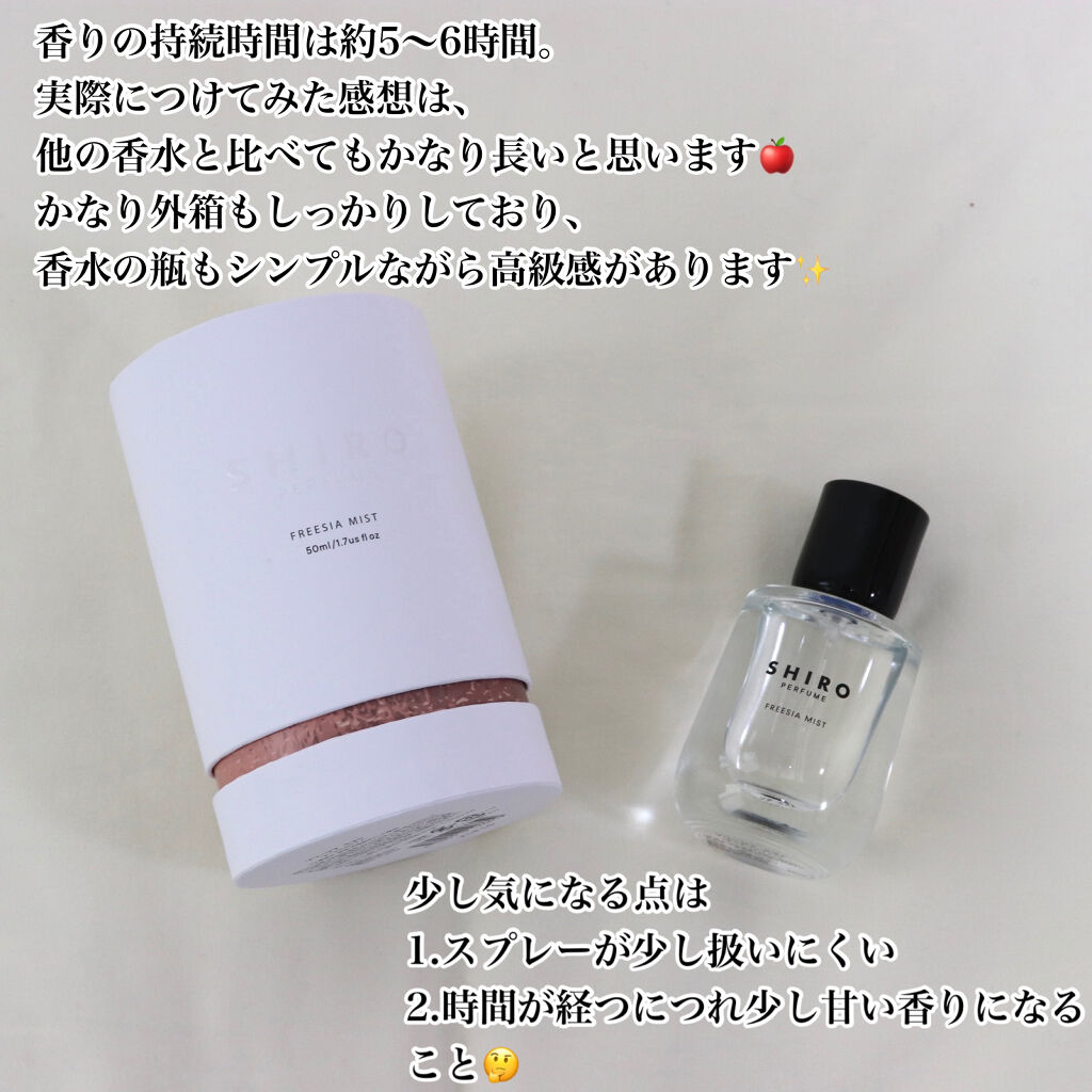 SHIRO フリージアミスト 香水 50ml 人気フレグランス - 通販