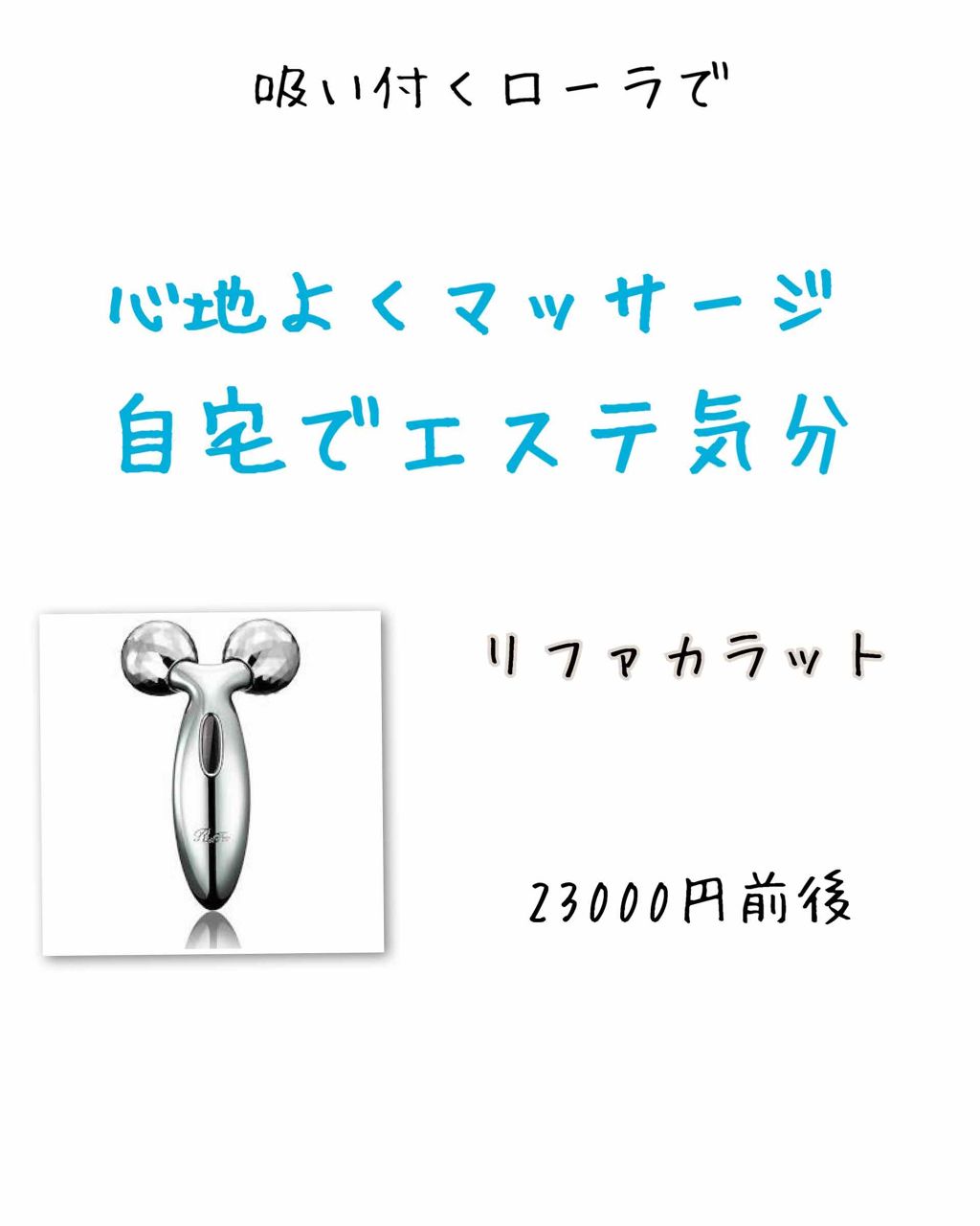 Refa Carat Refaの口コミ リファカラット リファもう2 3年の愛用品 By 𝕙𝕒𝕔𝕠 敏感肌 30代後半 Lips