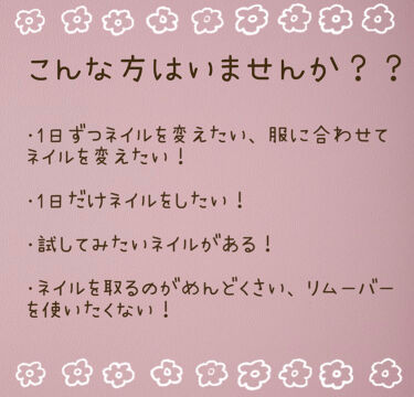 And U ピールオフマニキュア 3coinsの使い方を徹底解説 あんにょん Yukaです 今回は はがせ By Yuka Lips