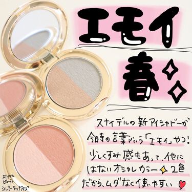 新色レビュー スナイデル シルキー タッチ アイズ Snidel Beautyの口コミ インスタで見て可愛すぎて思わずポチった By ハナ 元美容部員 乾燥肌 Lips