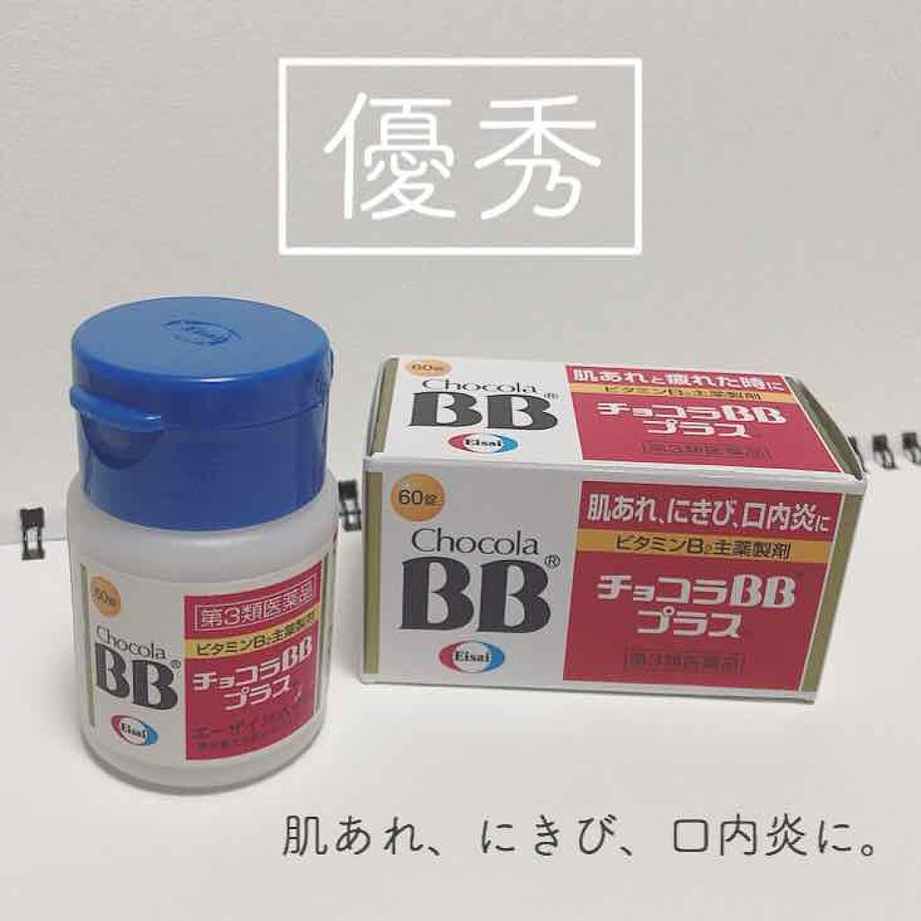 チョコラbbプラス 医薬品 チョコラbbの口コミ チョコラbbプラス