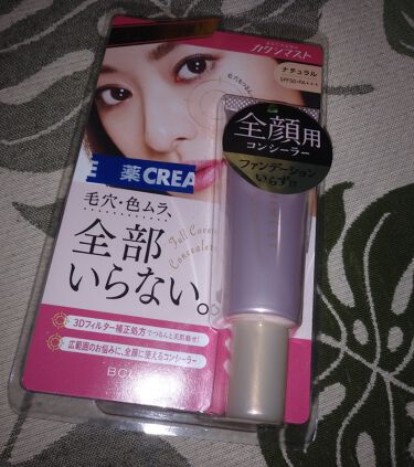 試してみた フルカバーコンシーラ ナチュラル カクシマストのリアルな口コミ レビュー Lips