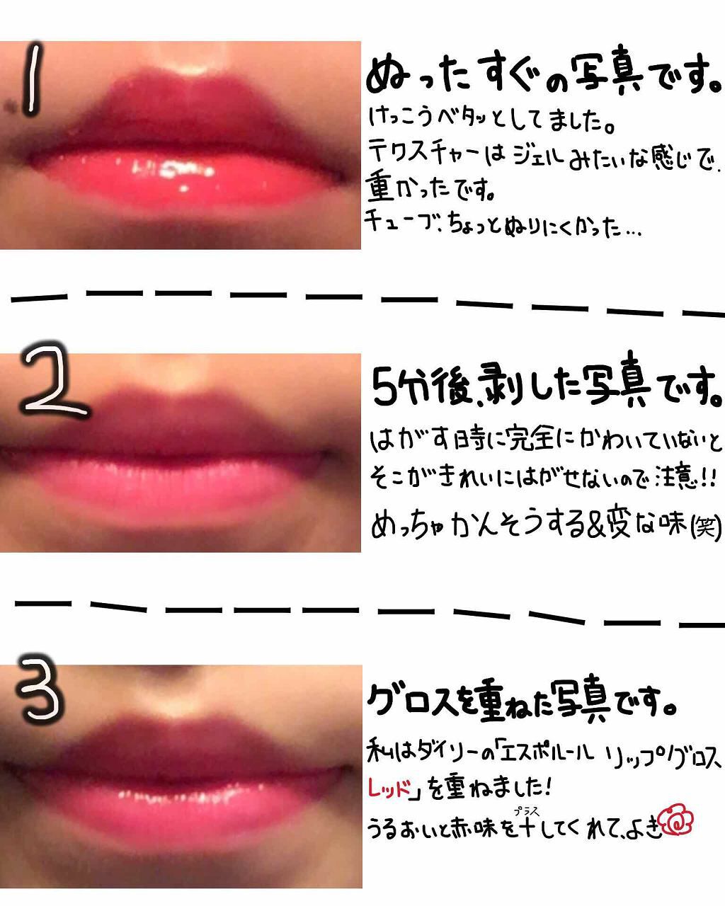 My Lip Tint Pack ベリサムを使った口コミ 前から欲しかったベリサムの剥がすやつ昨日の By Nagi 敏感肌 10代前半 Lips