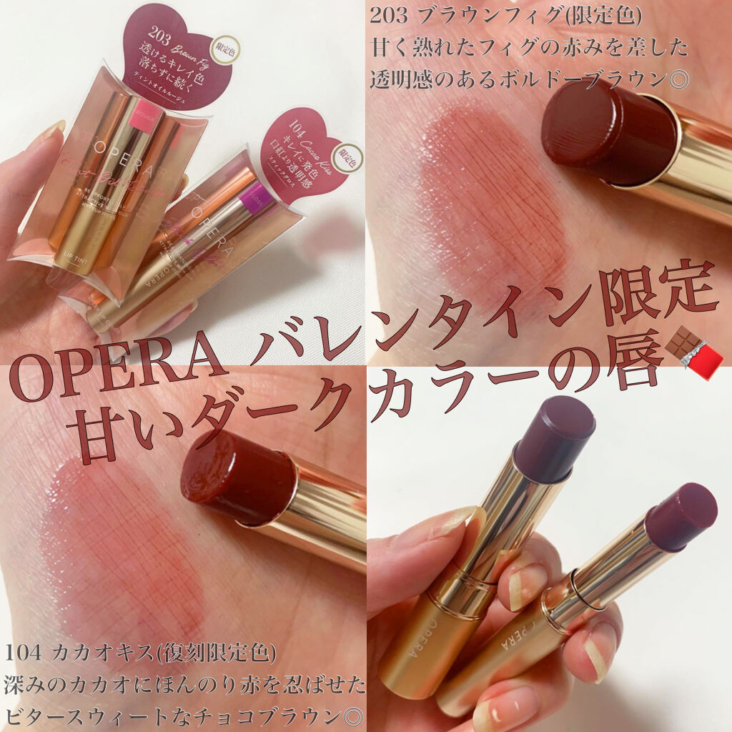 オペラ シアーリップカラー Rn Operaを使った口コミ Operaバレンタイン限定甘いダークカラ By Riho パーソナルカラーアナリスト 代後半 Lips オペラ シアーリップカラー Rn Operaを使った口コミ Operaバレンタイン限定甘いダークカラ By Riho パーソナルカラーアナリスト 代後半 Lips
