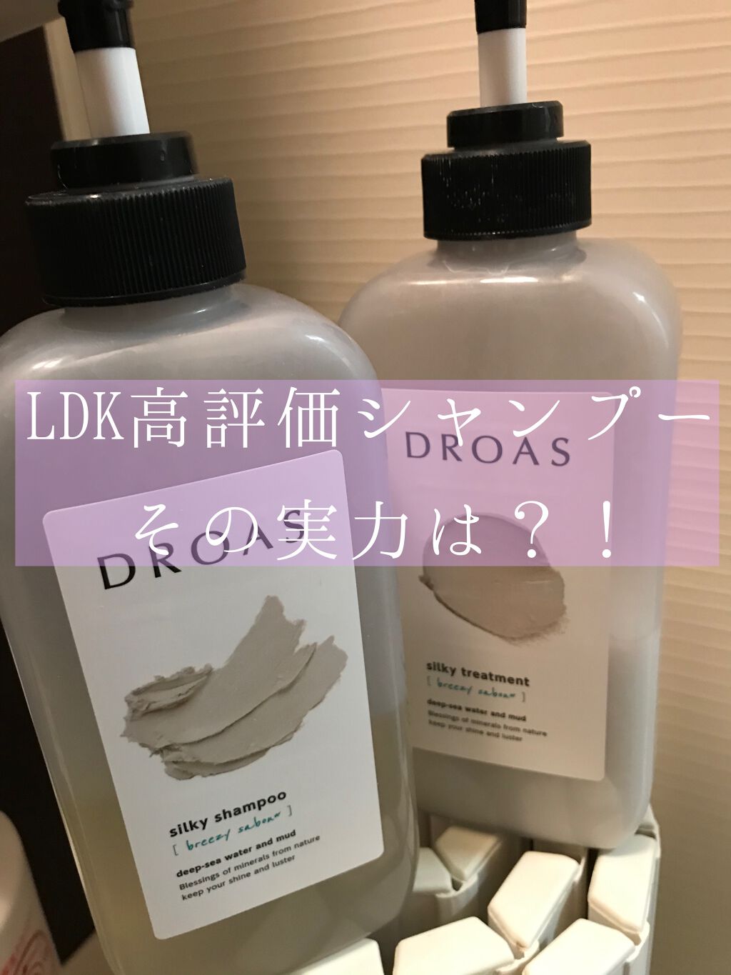 シルキーシャンプー トリートメント Droasの口コミ まずはじめに 生活感丸出しの写真ですいませ By やすは 混合肌 代前半 Lips