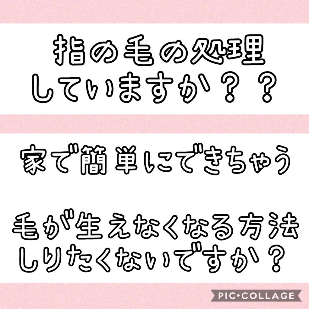 ニベアクリーム ニベアの口コミ 突然ですが 指の毛の処理ってちゃんとしてい By Moka 敏感肌 10代後半 Lips