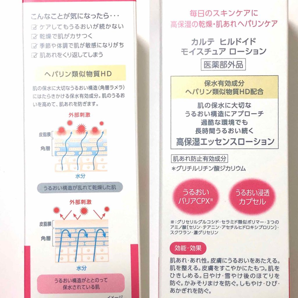 カルテhd モイスチュア ローション 高保湿化粧水 Carteの使い方を徹底解説 敏感肌におすすめの化粧水 カルテヒルドイド モ By Gaho がほ アトピー肌 Lips