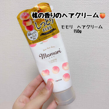 しっとりまとまるヘアクリーム Momoriのリアルな口コミ レビュー Lips