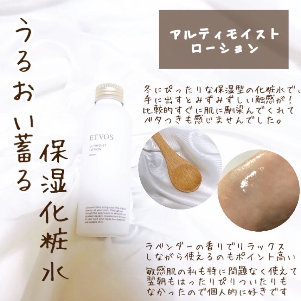 モイスチャライジングローション エトヴォスの口コミ 敏感肌におすすめの化粧水 冬にぴったりな保湿スキ By にーとん アトピー肌 代後半 Lips