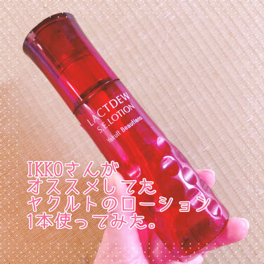 ラクトデュウ S E ローション S E シリーズのリアルな口コミ レビュー Lips