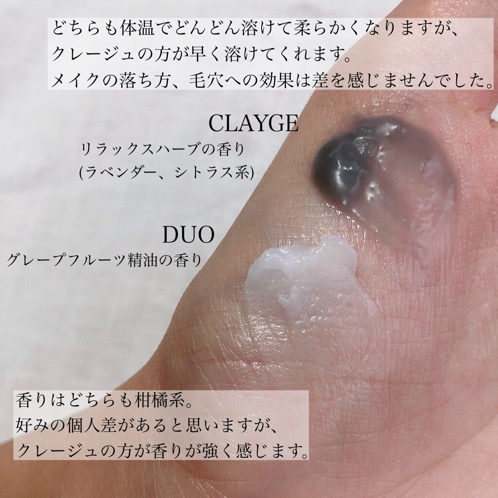 あなたはどっち派 Duo Vs Clayge クレンジングバームを徹底比較 Duoとclaygeの By Alisa 代前半 Lips