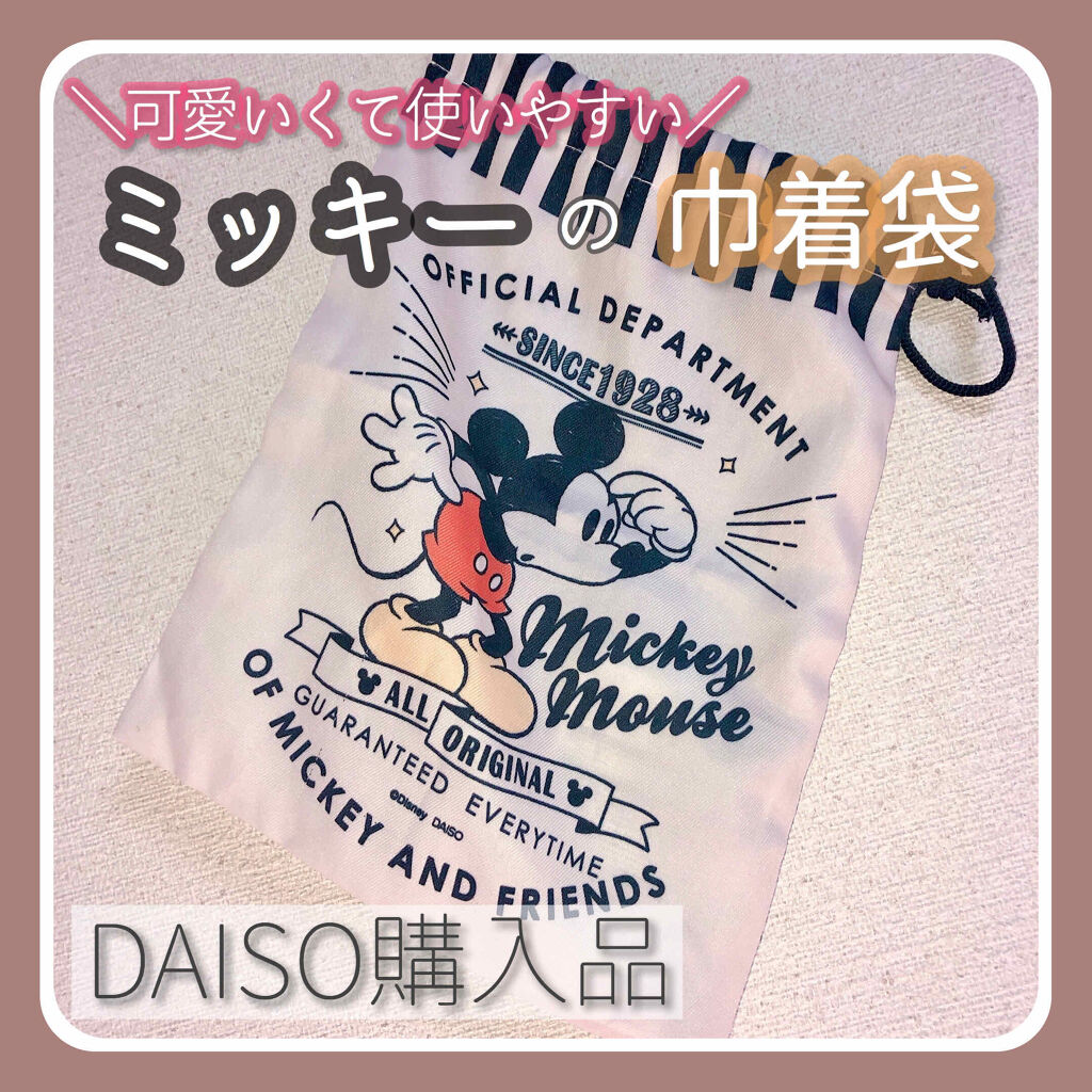 巾着ポーチ Daisoの口コミ 超優秀 100均で買えるおすすめコスメ ディズニー好きにはたま By Usa Usa 敏感肌 代前半 Lips