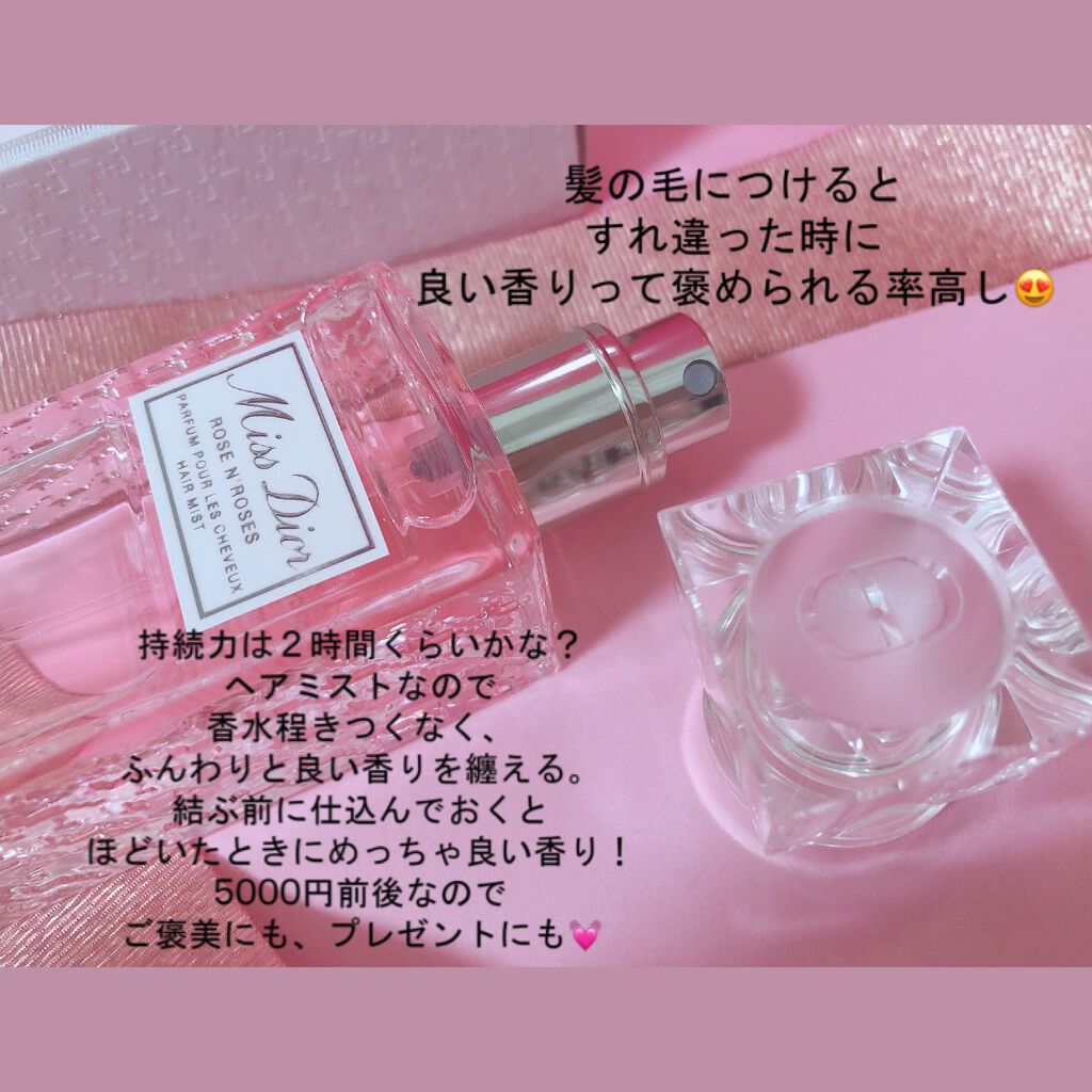 ミス ディオール ローズ ローズ ヘアミスト Diorの口コミ ザ 女子の香り ミスディオールローズ ロ By むぎむぎ 敏感肌 代後半 Lips
